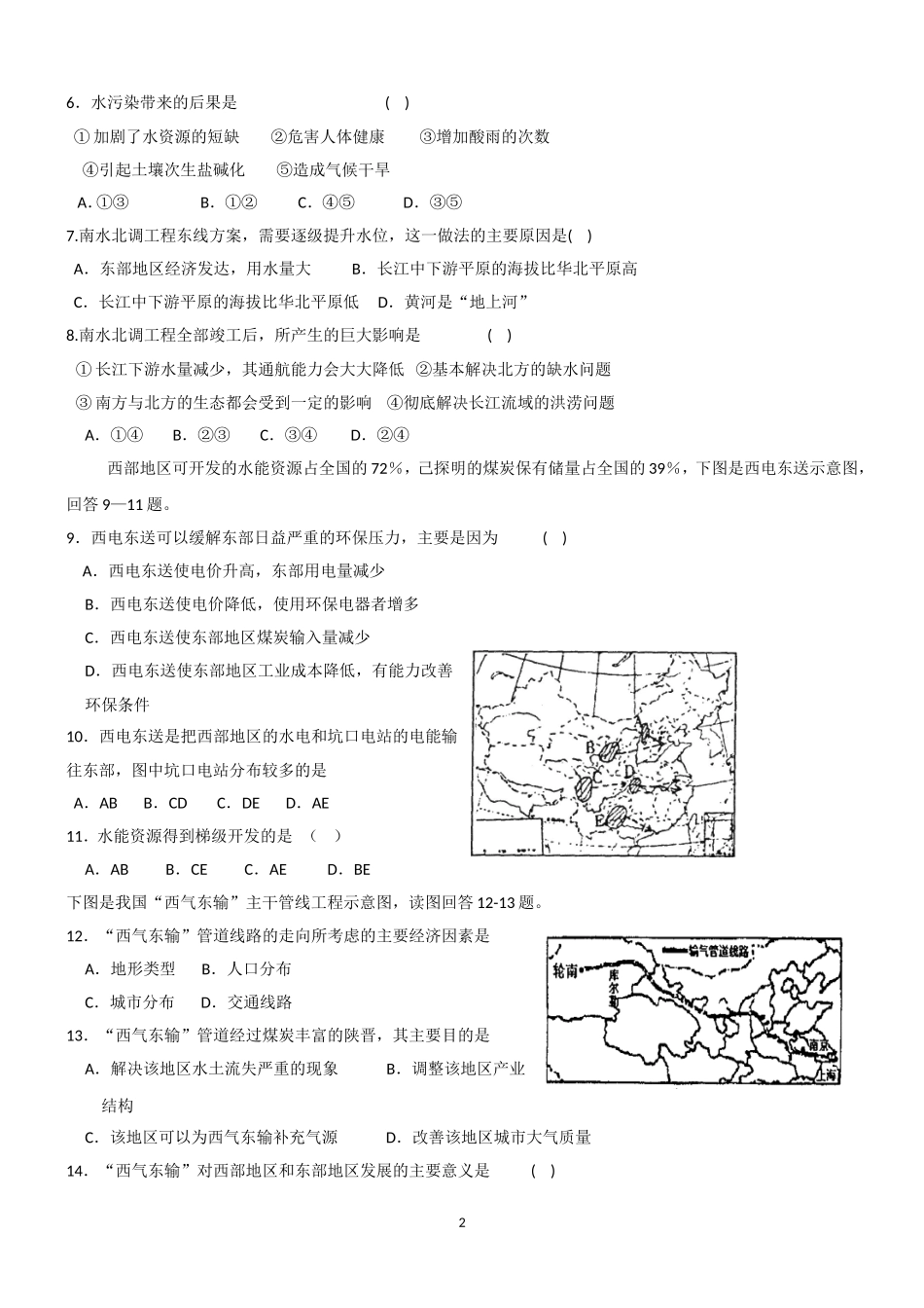 资源跨区域调配练习题_第2页