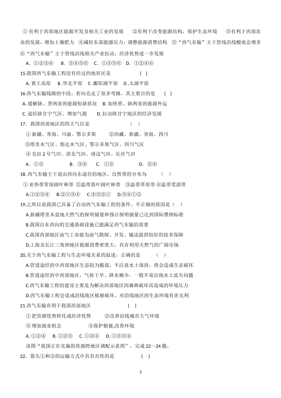 资源跨区域调配练习题_第3页