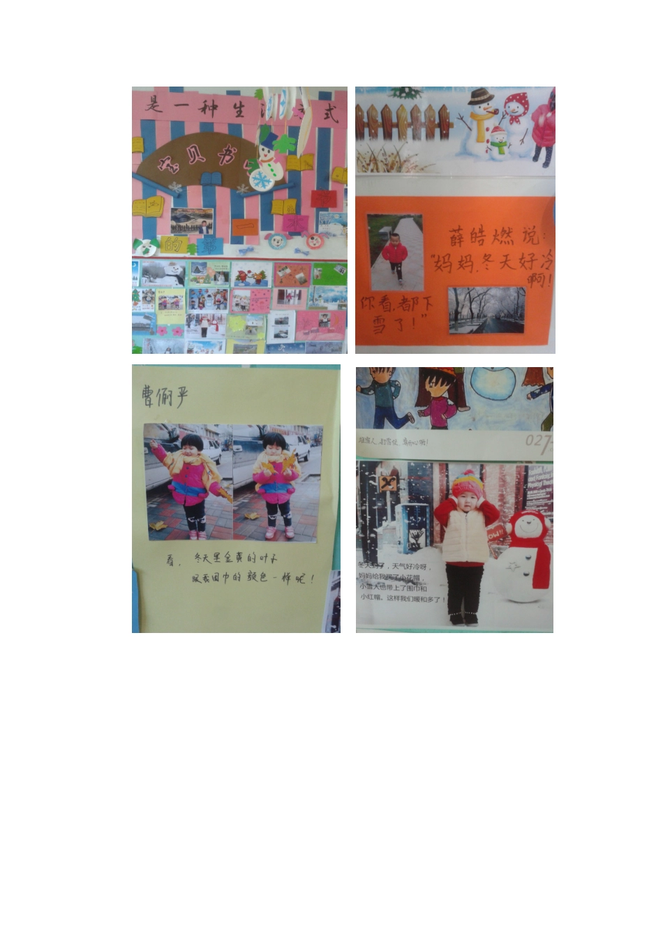 2015亲一主题《冬天来了》_第2页