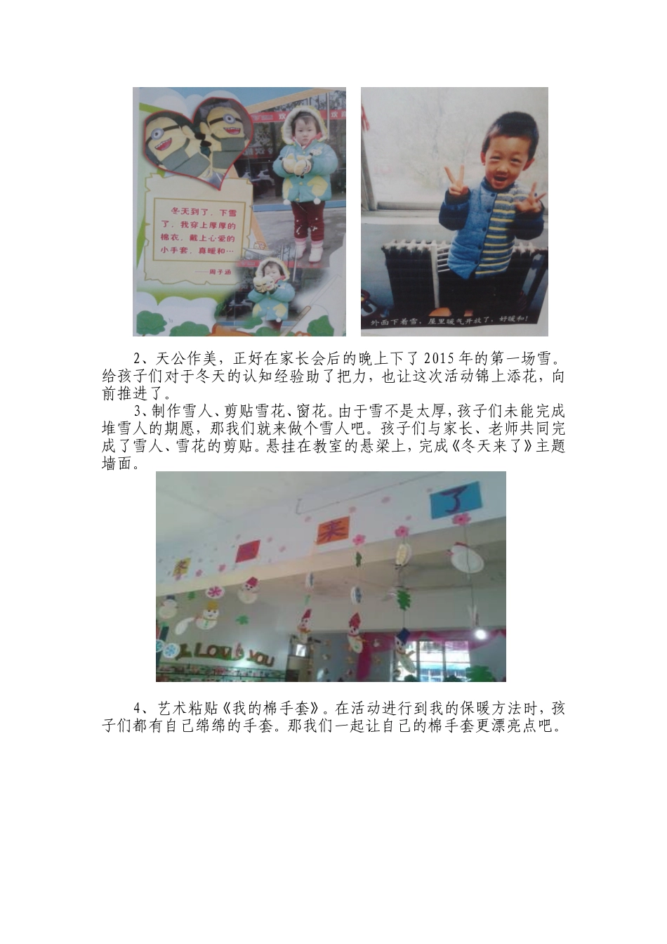2015亲一主题《冬天来了》_第3页