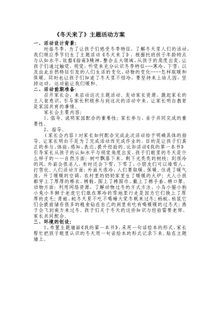 2015亲一主题《冬天来了》