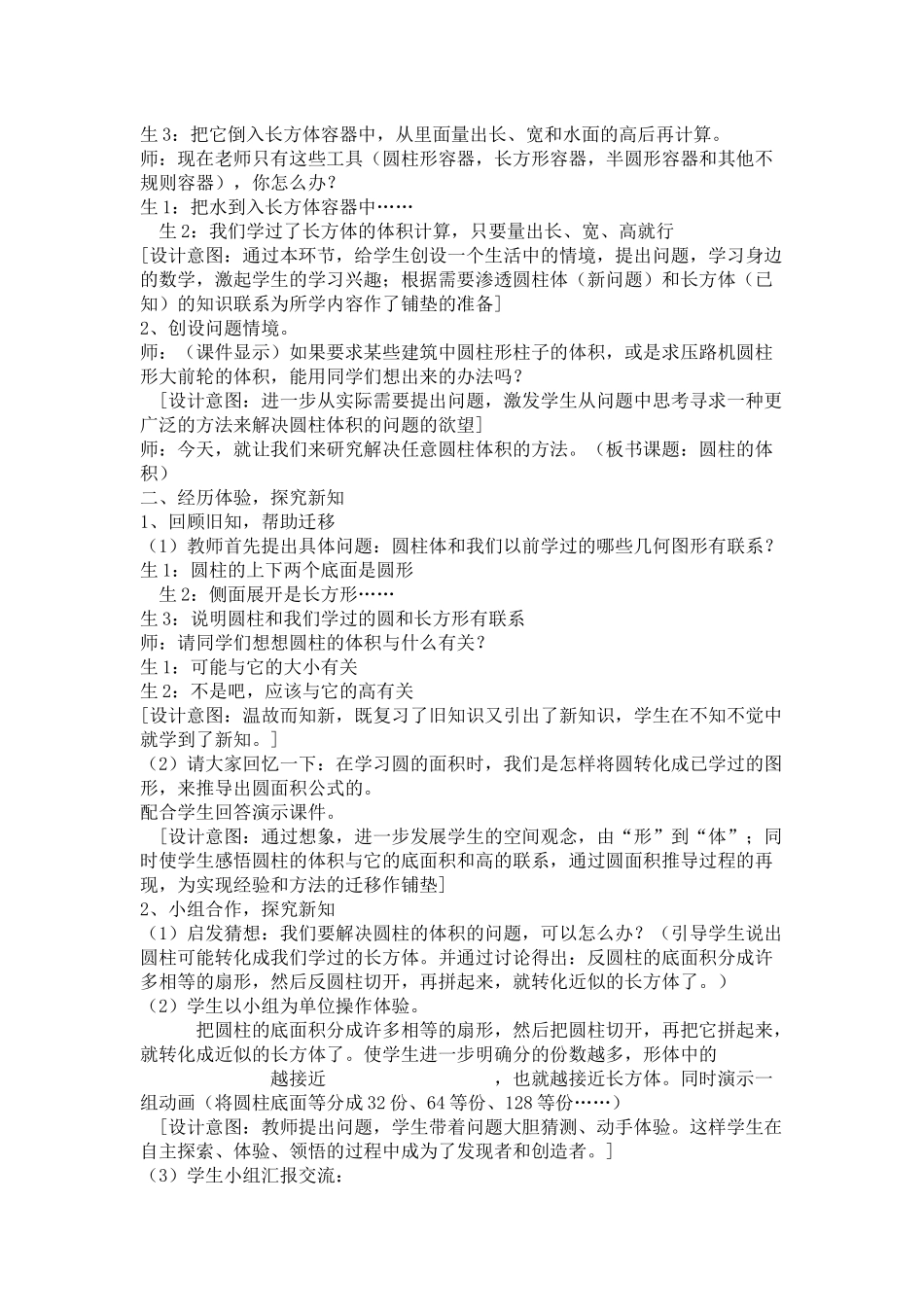 圆柱的体积教学设计_第2页