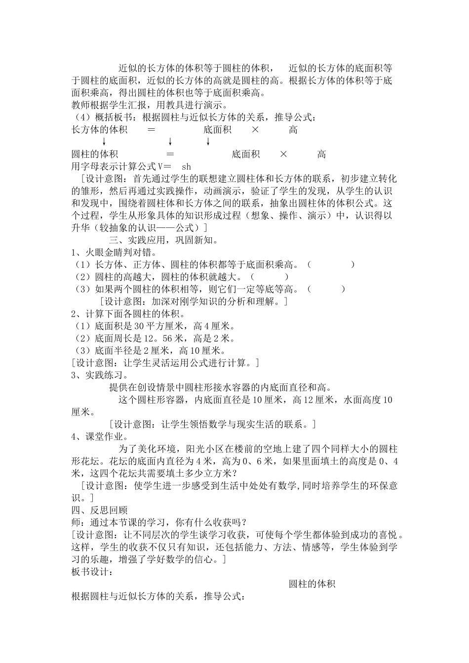 圆柱的体积教学设计_第3页