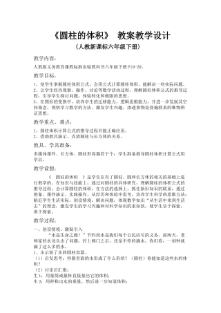 圆柱的体积教学设计