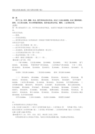 商标分类表2016版