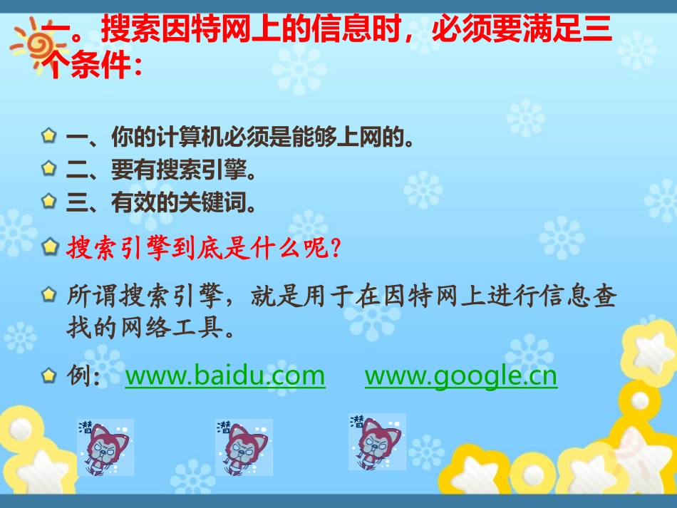 因特网信息的查找_第2页