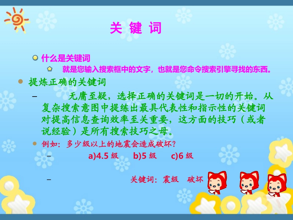 因特网信息的查找_第3页