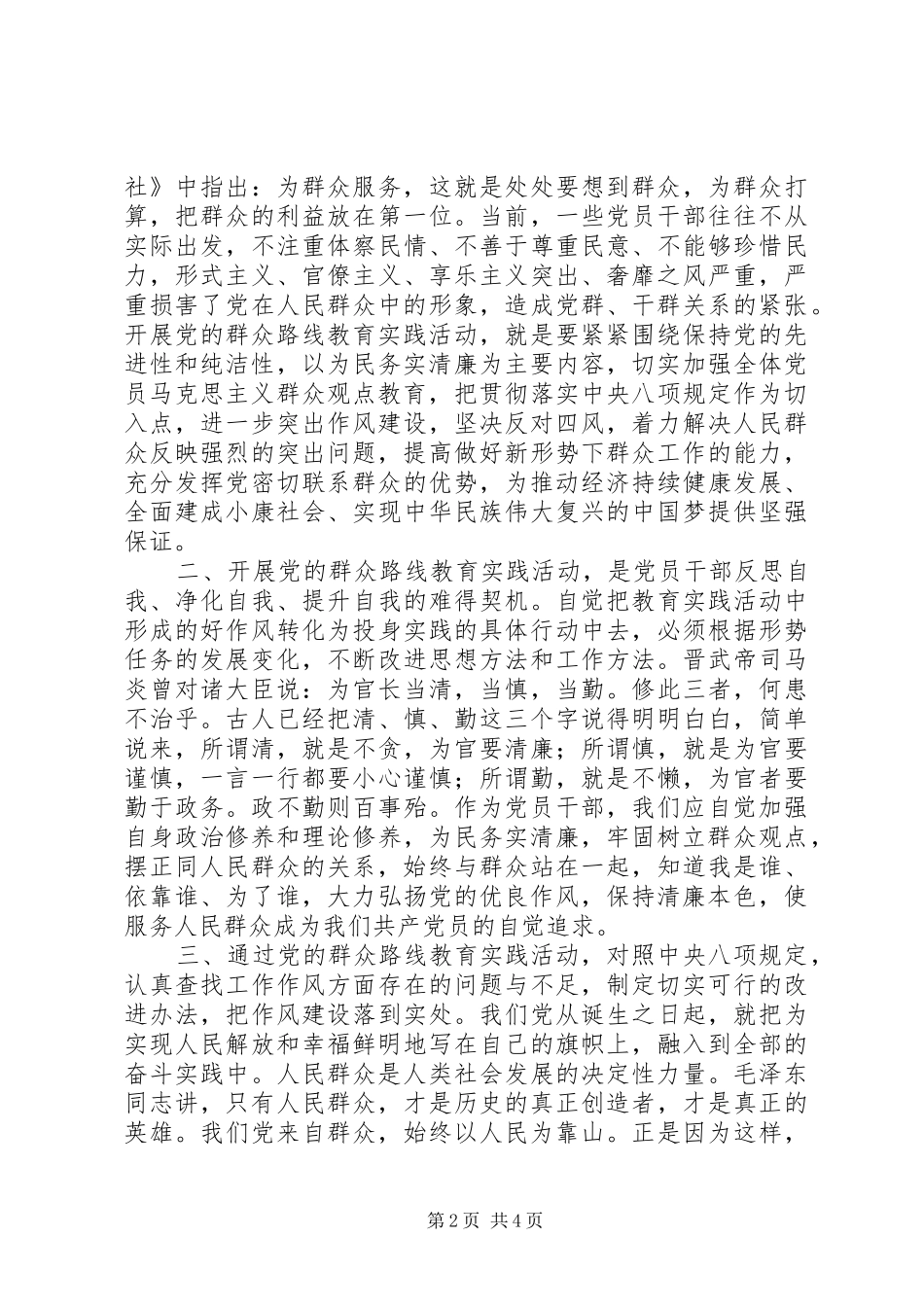 群众路线学习心得：认真践行党的群众路线努力提升招商服务水平_第2页