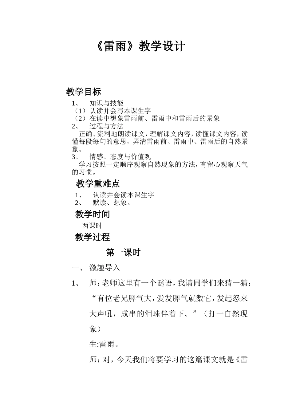 雷雨教学设计_第1页