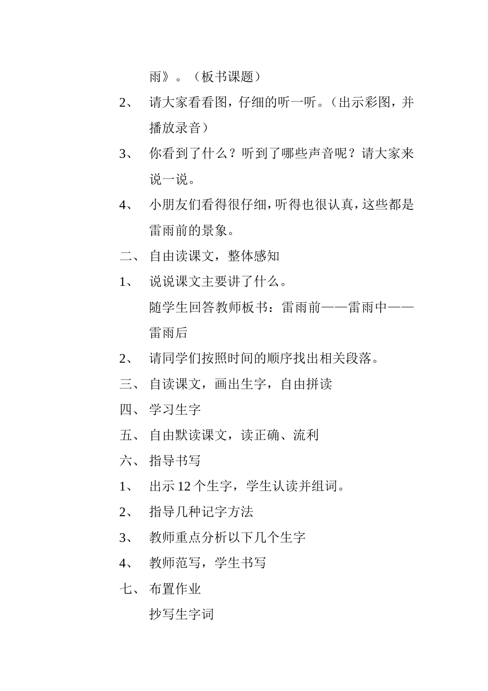 雷雨教学设计_第2页