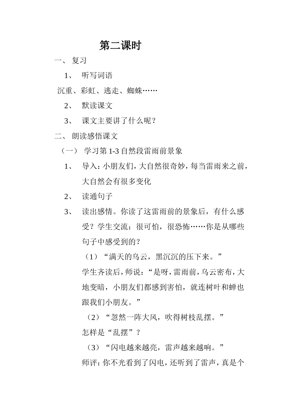 雷雨教学设计_第3页