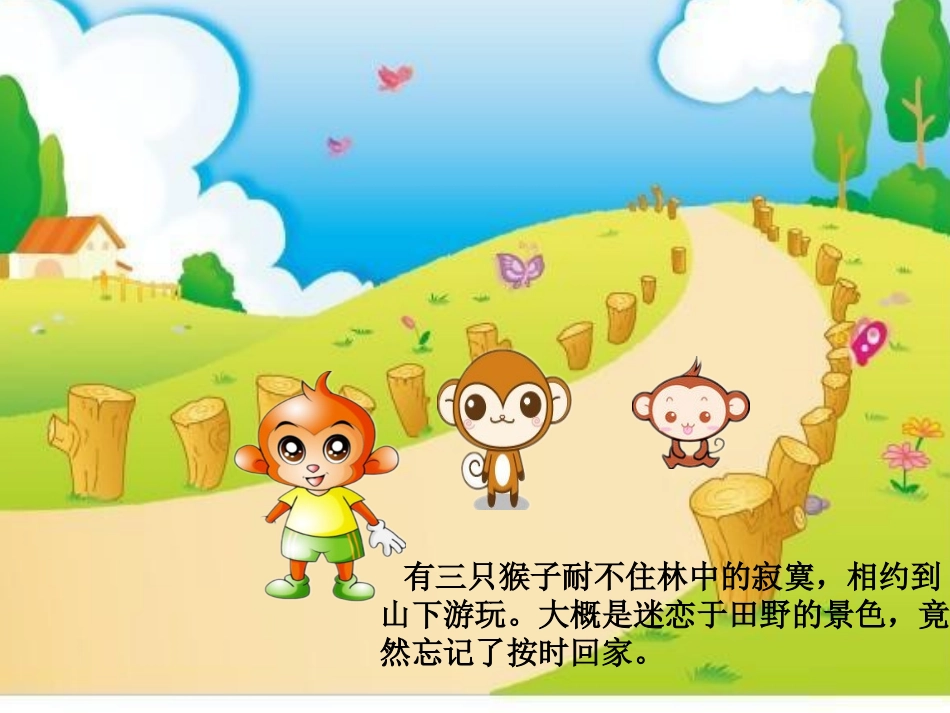 中班语言《小猴躲雨》PPT》_第2页