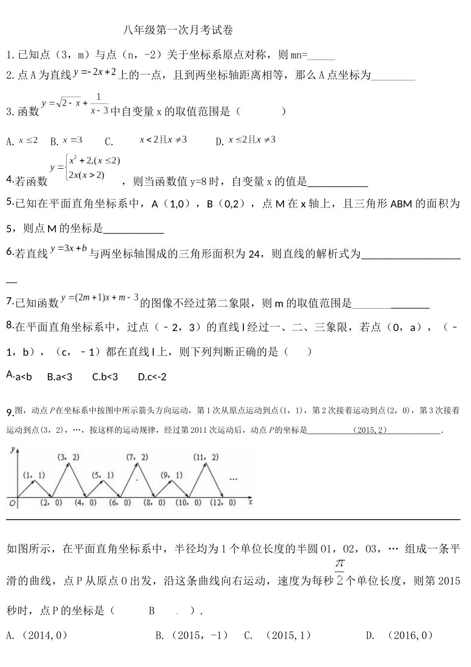 八年级上学期第一次月考_第1页