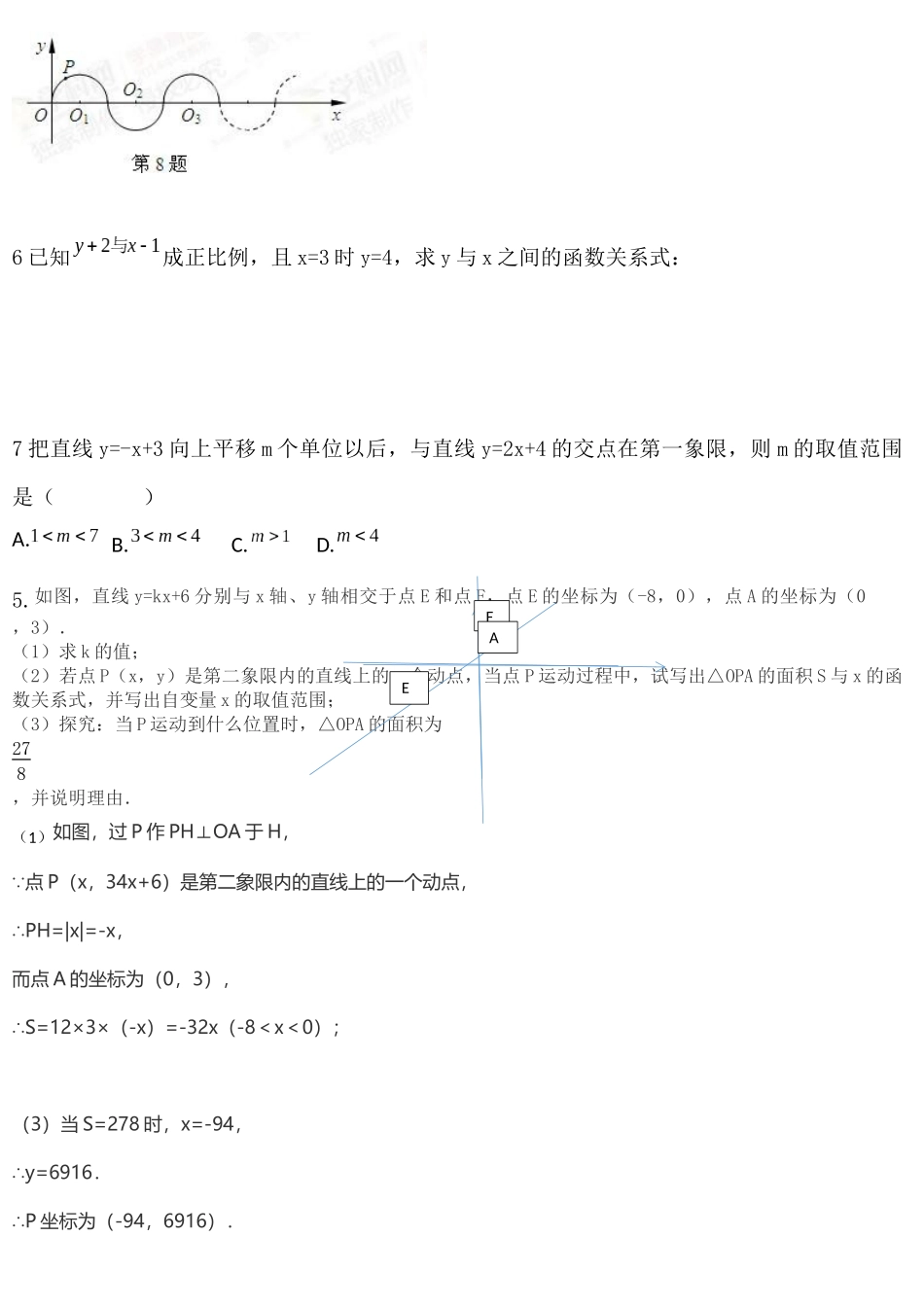 八年级上学期第一次月考_第2页