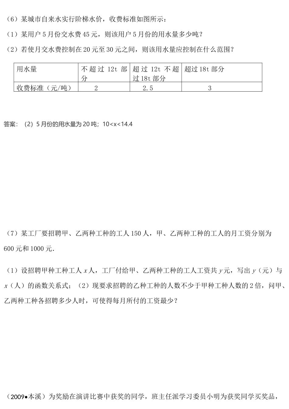 八年级上学期第一次月考_第3页