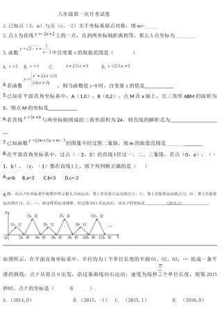 八年级上学期第一次月考