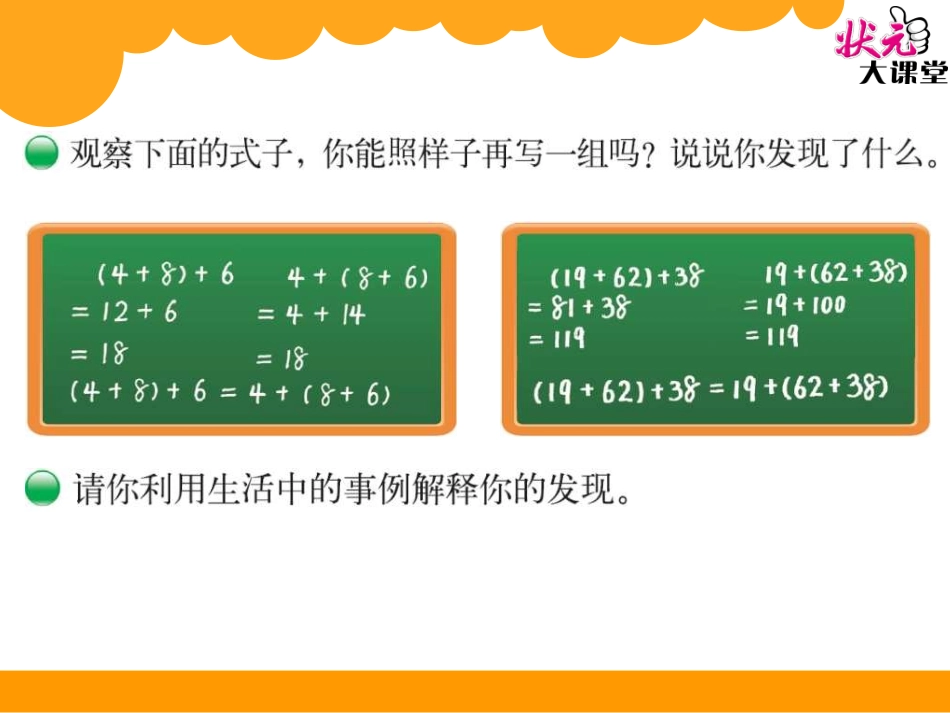 第3课时加法结合律_第2页