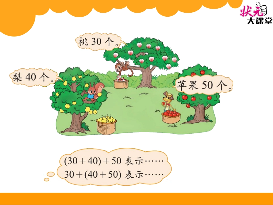 第3课时加法结合律_第3页
