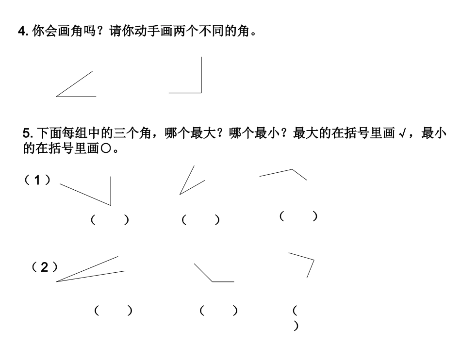 角的初步认识练习题_第2页