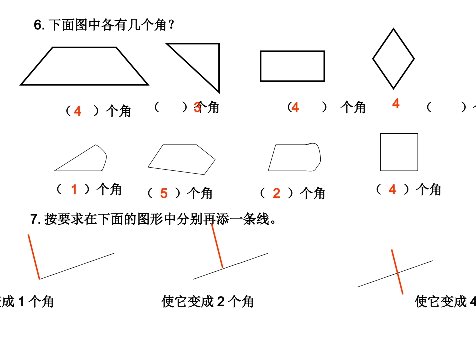 角的初步认识练习题_第3页