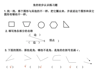角的初步认识练习题