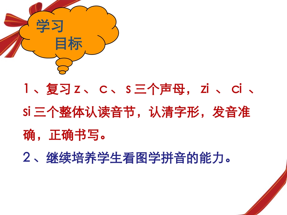 一年级上册《汉语拼音》课件2_第2页