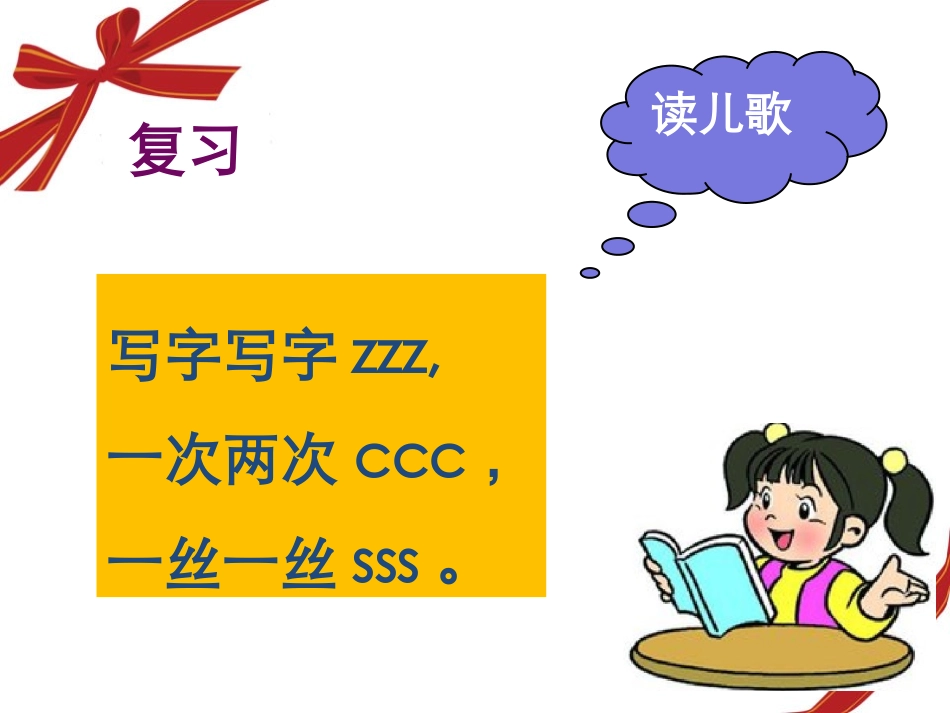 一年级上册《汉语拼音》课件2_第3页