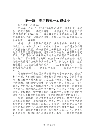 第一篇：学习杨建一心得体会