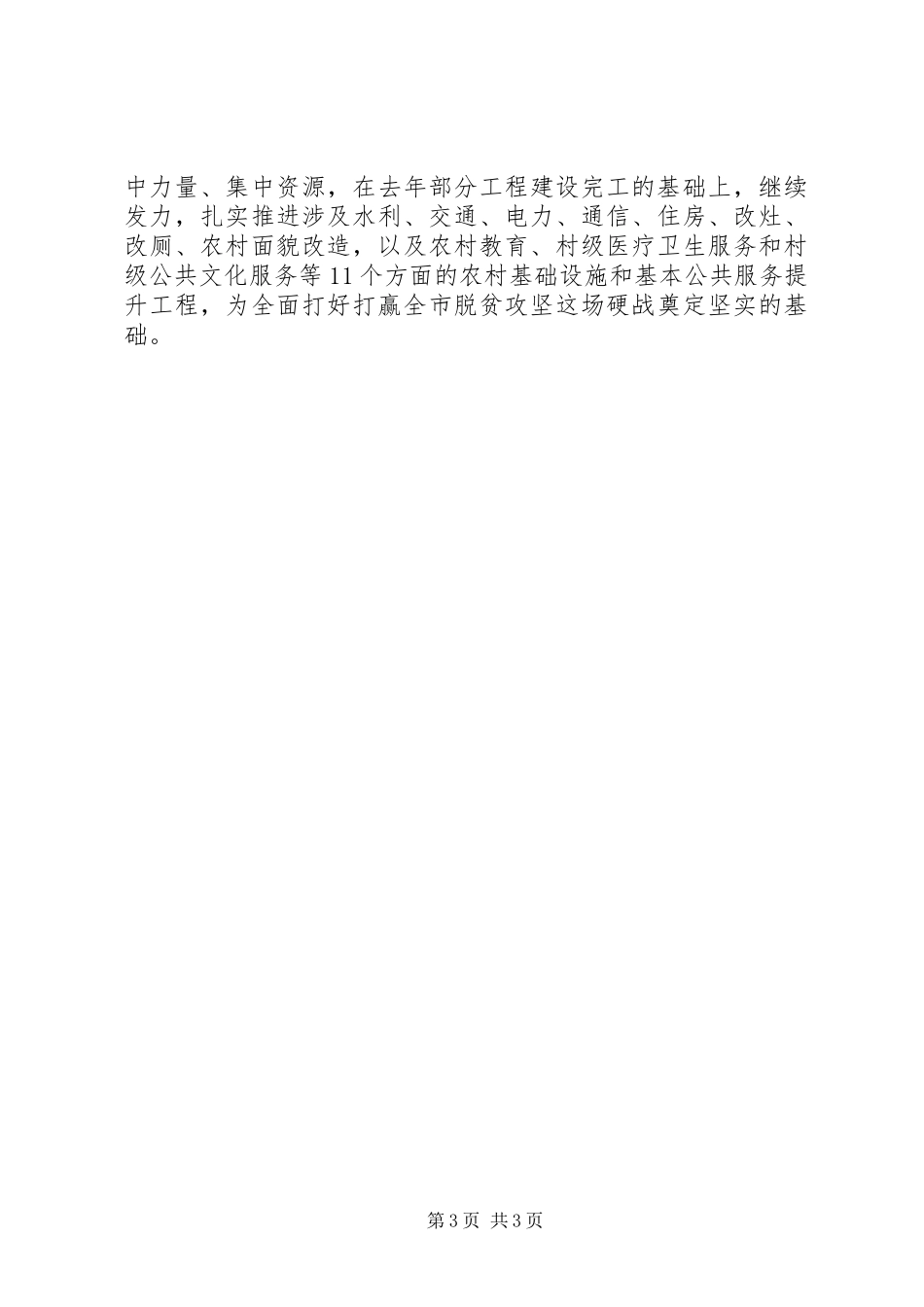 坚持以人民为中心，打赢脱贫攻坚战心得体会_第3页