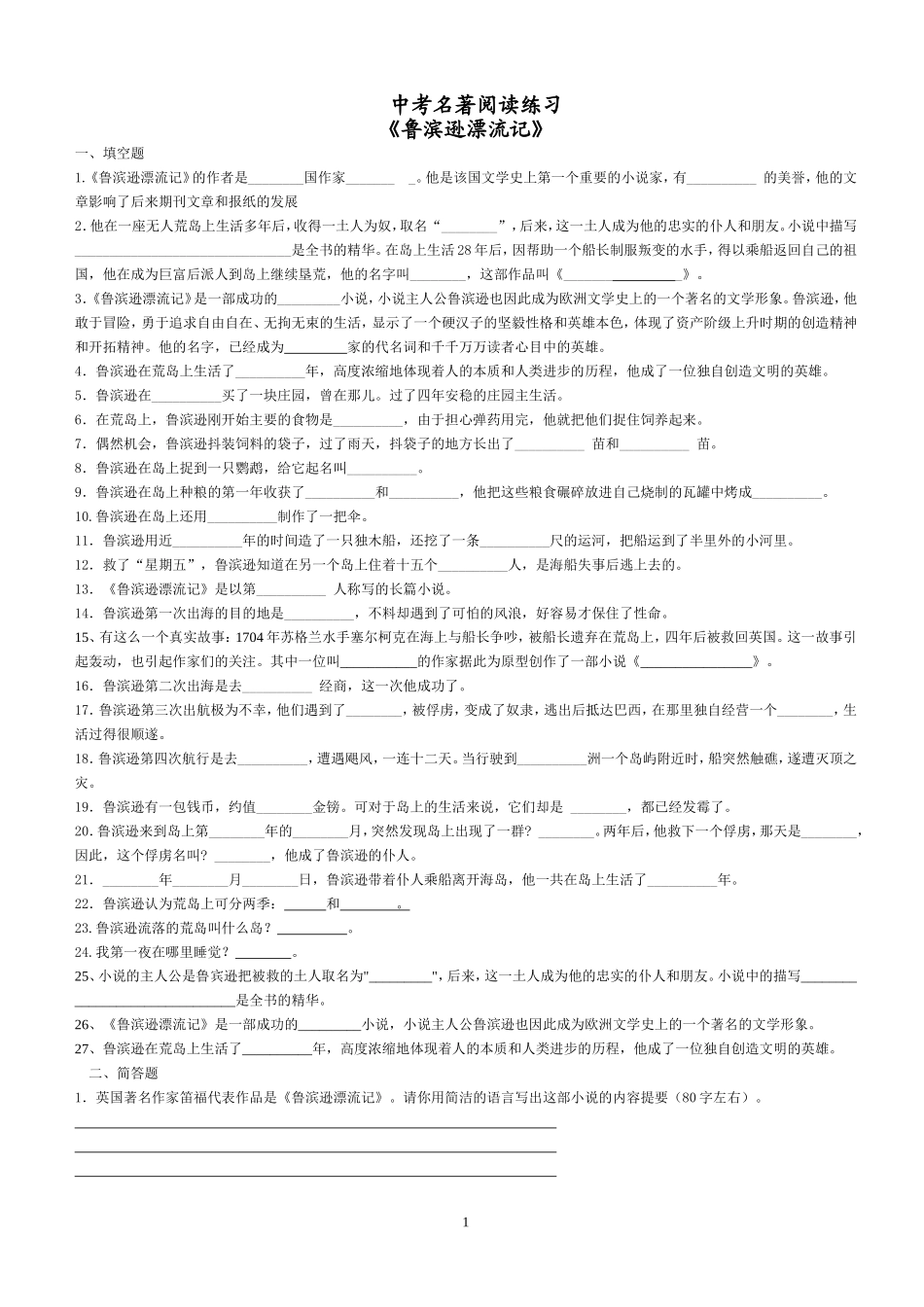 《鲁滨逊漂流记》练习题_第1页