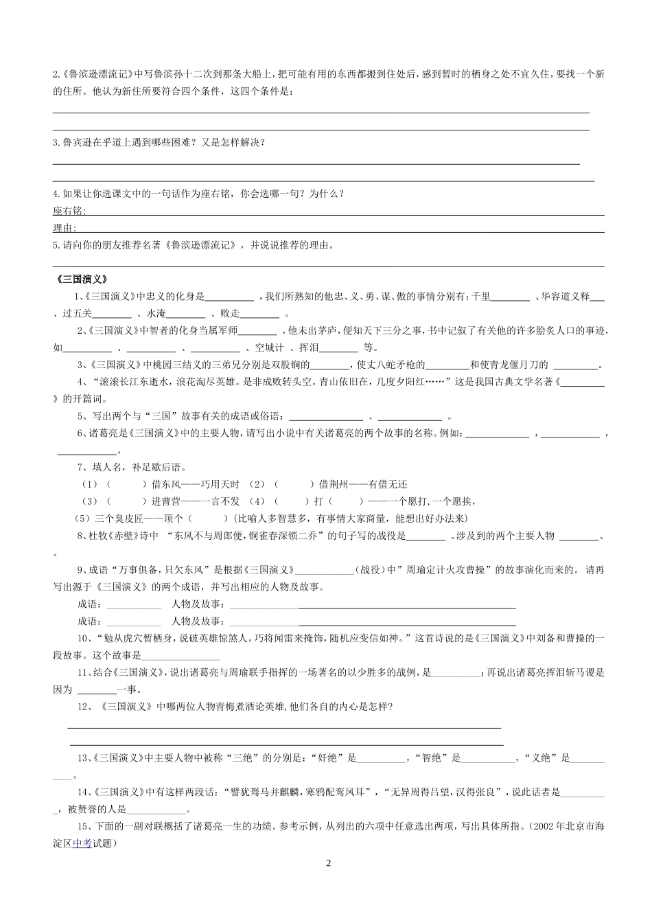 《鲁滨逊漂流记》练习题_第2页