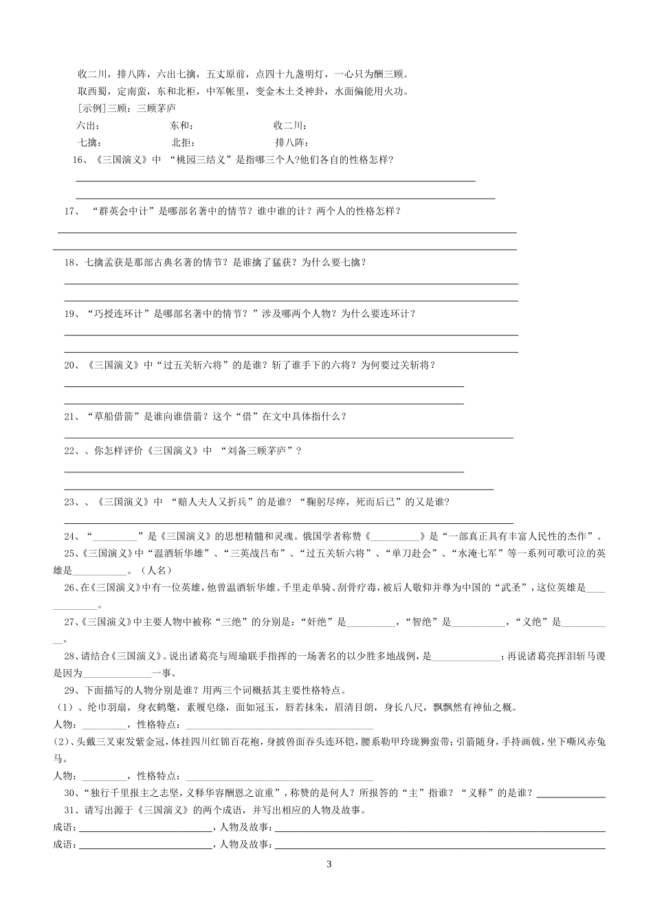 《鲁滨逊漂流记》练习题_第3页