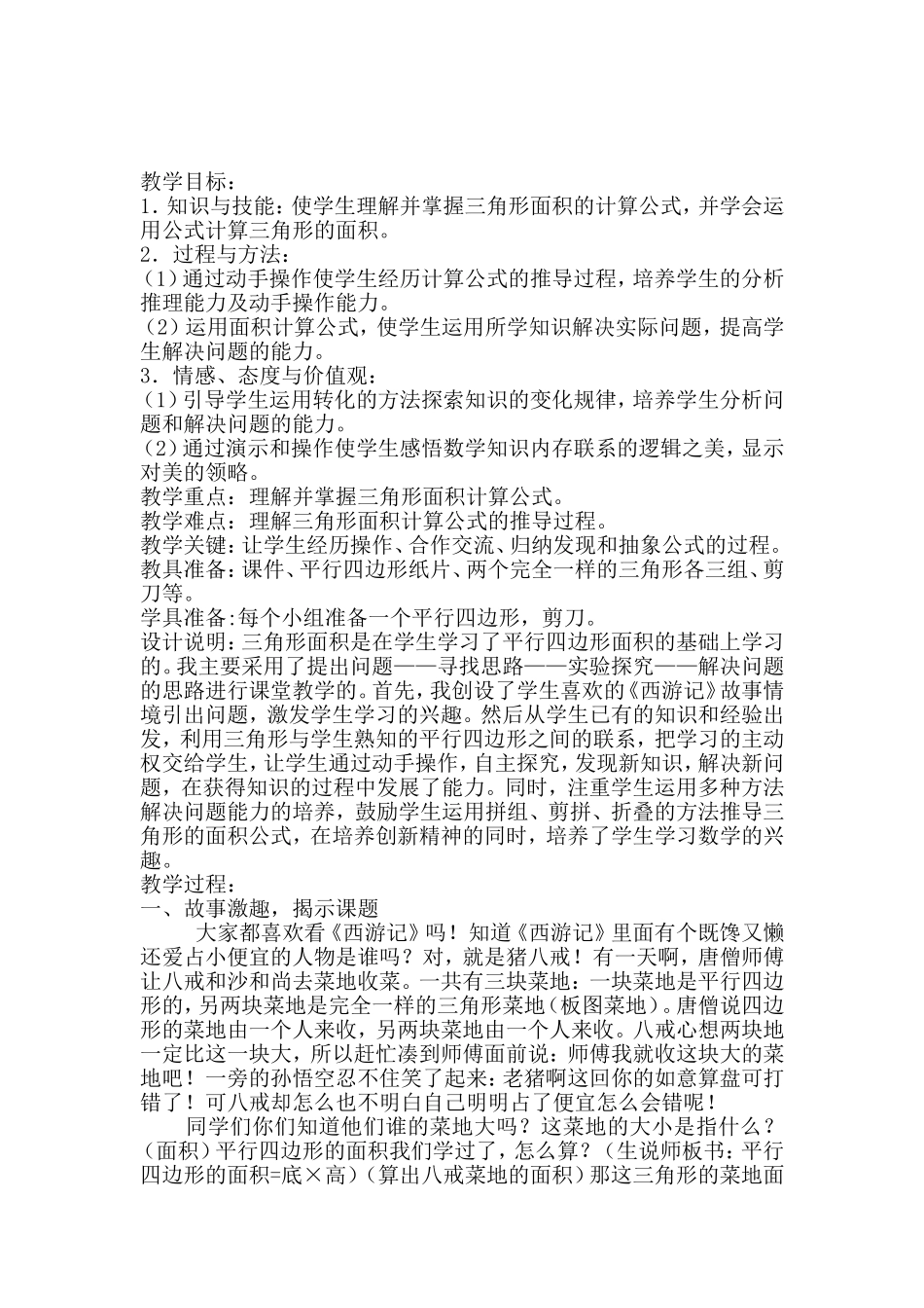 三角形的面积详案_第2页