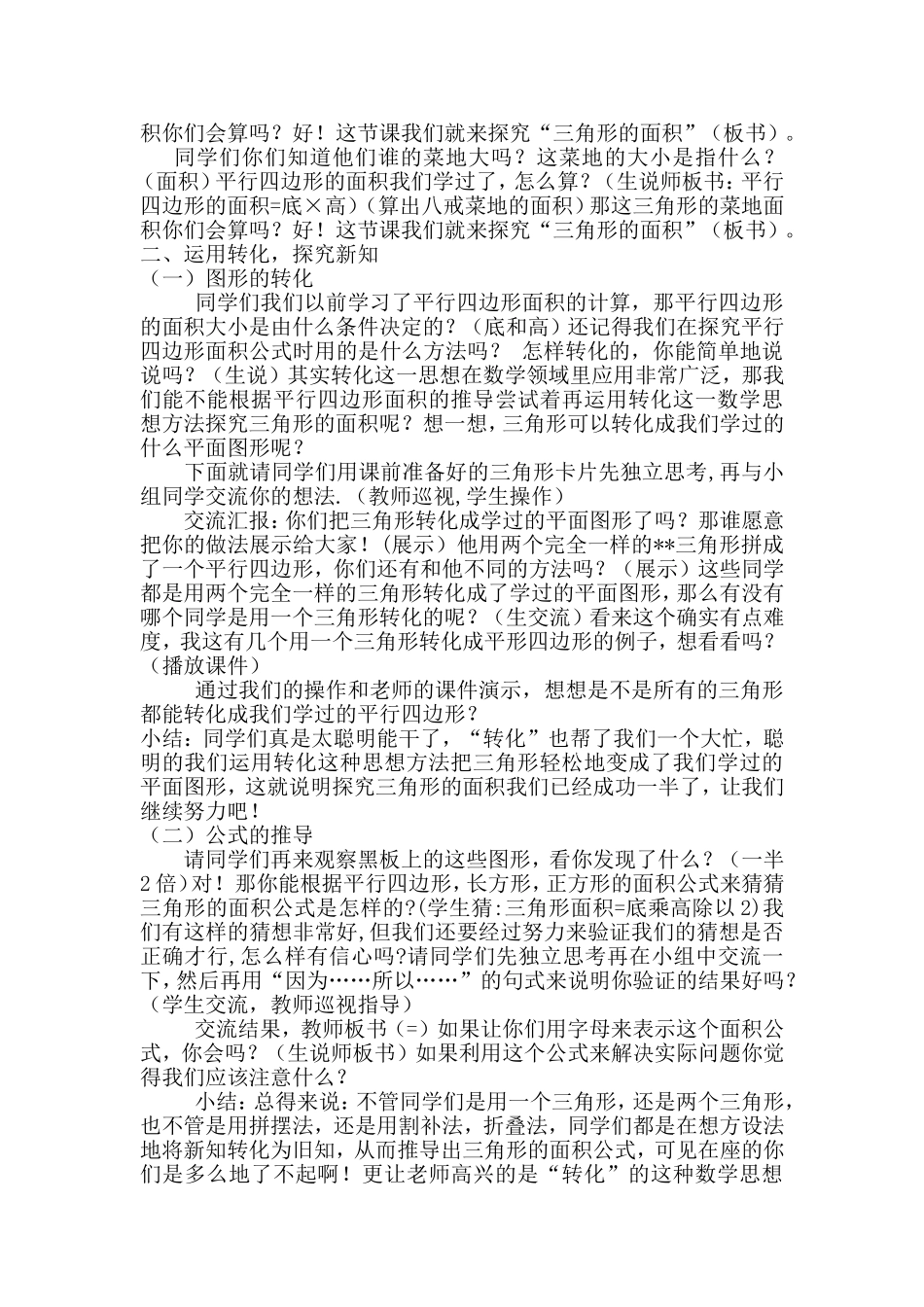 三角形的面积详案_第3页