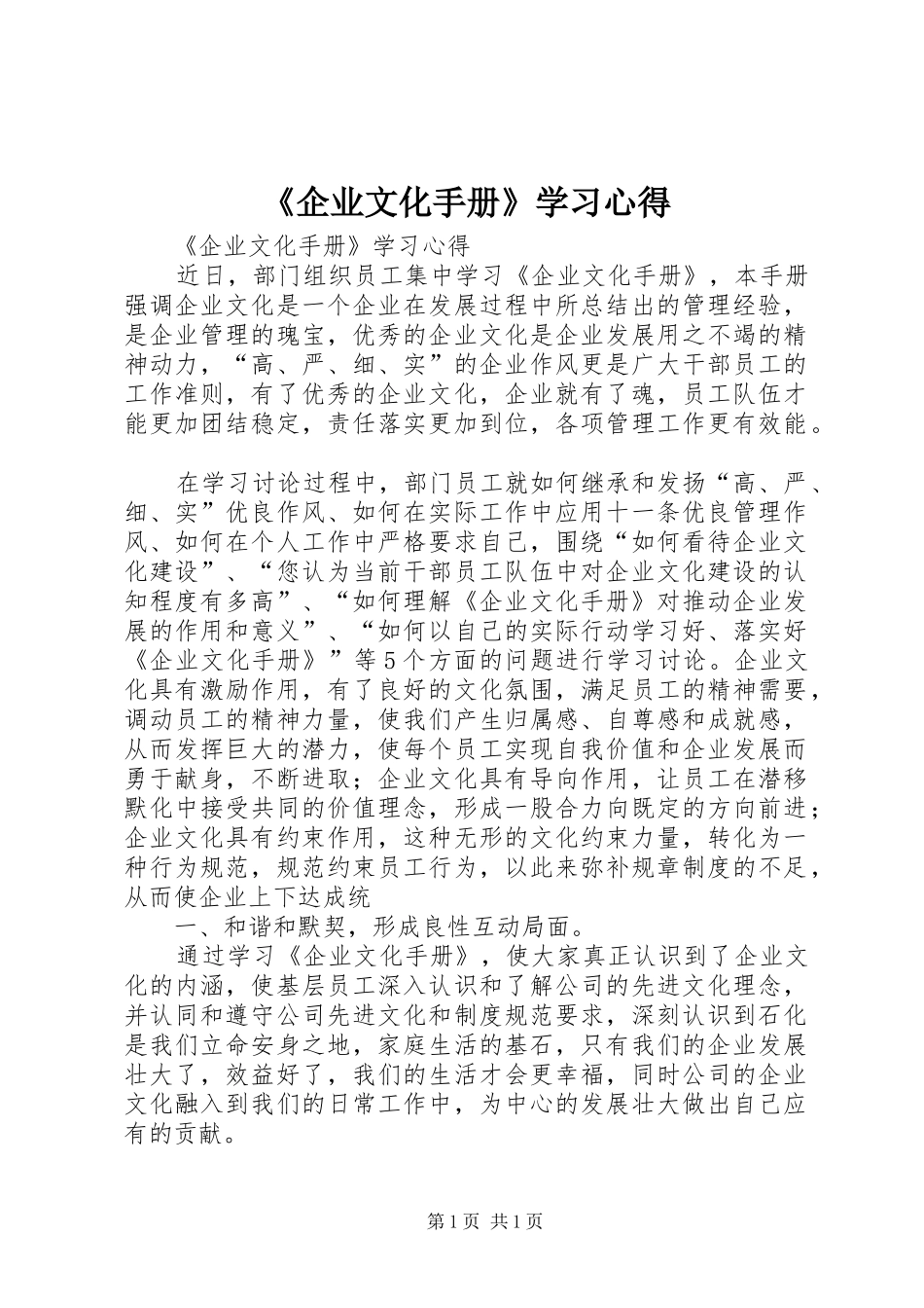 《企业文化手册》学习心得_第1页