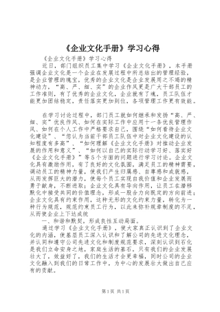 《企业文化手册》学习心得