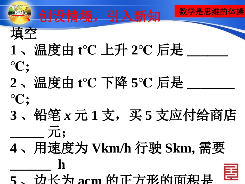 列代数式齐向敏_第2页