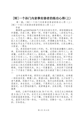 [转]一个孙门内家拳实修者的练功心得(上)