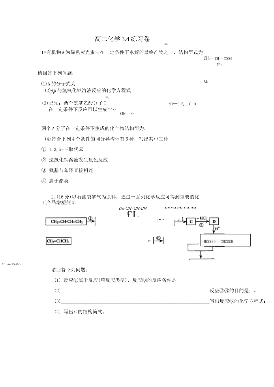 有机合成试题及答案_第1页
