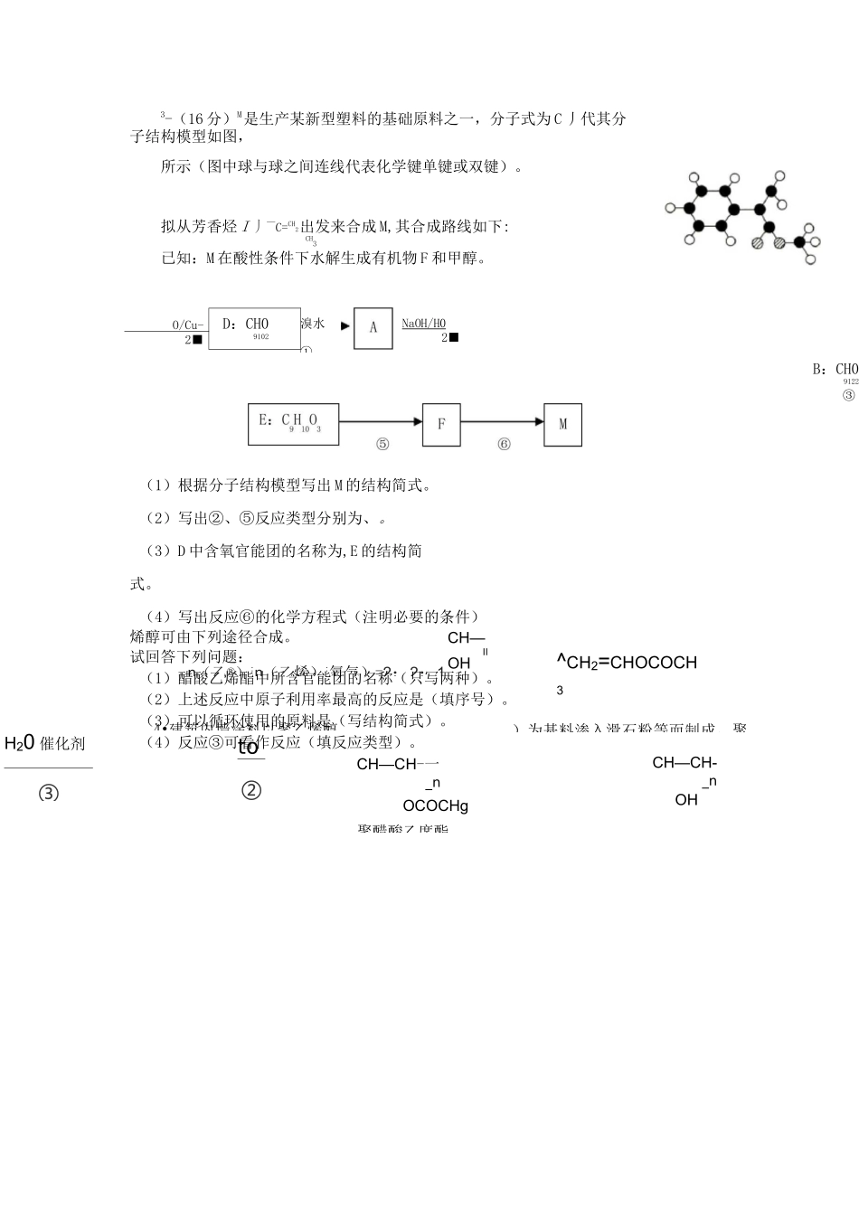 有机合成试题及答案_第2页