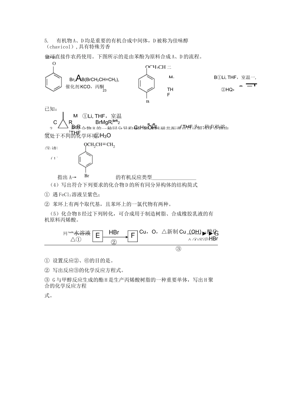 有机合成试题及答案_第3页
