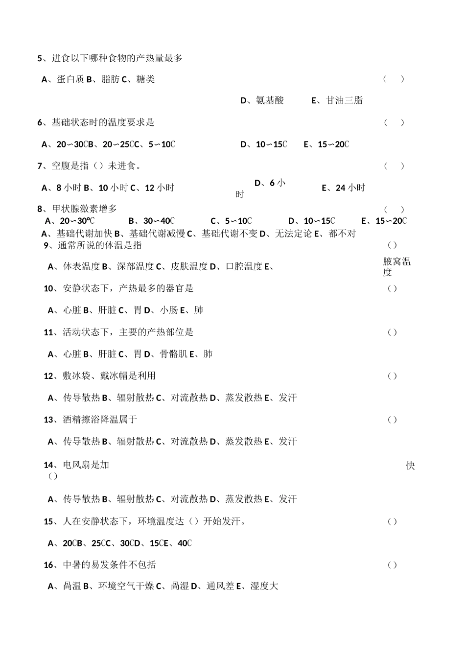 能量代谢和体温(测试题)_第2页