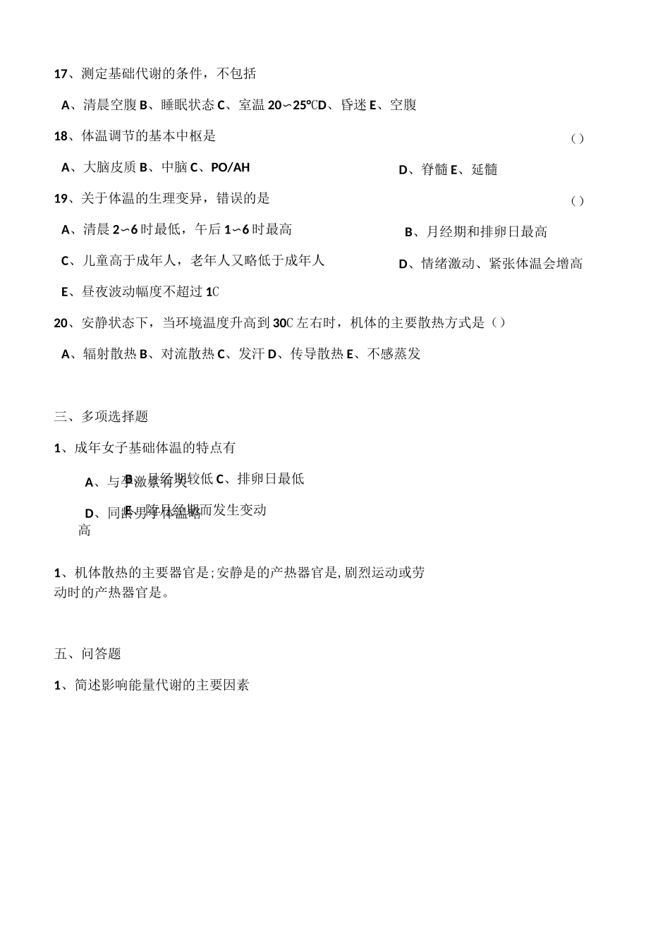 能量代谢和体温(测试题)_第3页