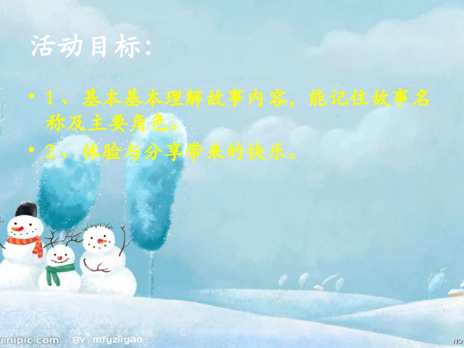 祝你新年快乐（中班上册）语言领域课件_第2页