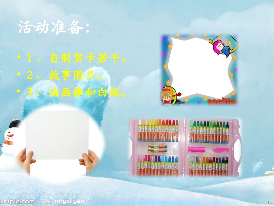 祝你新年快乐（中班上册）语言领域课件_第3页