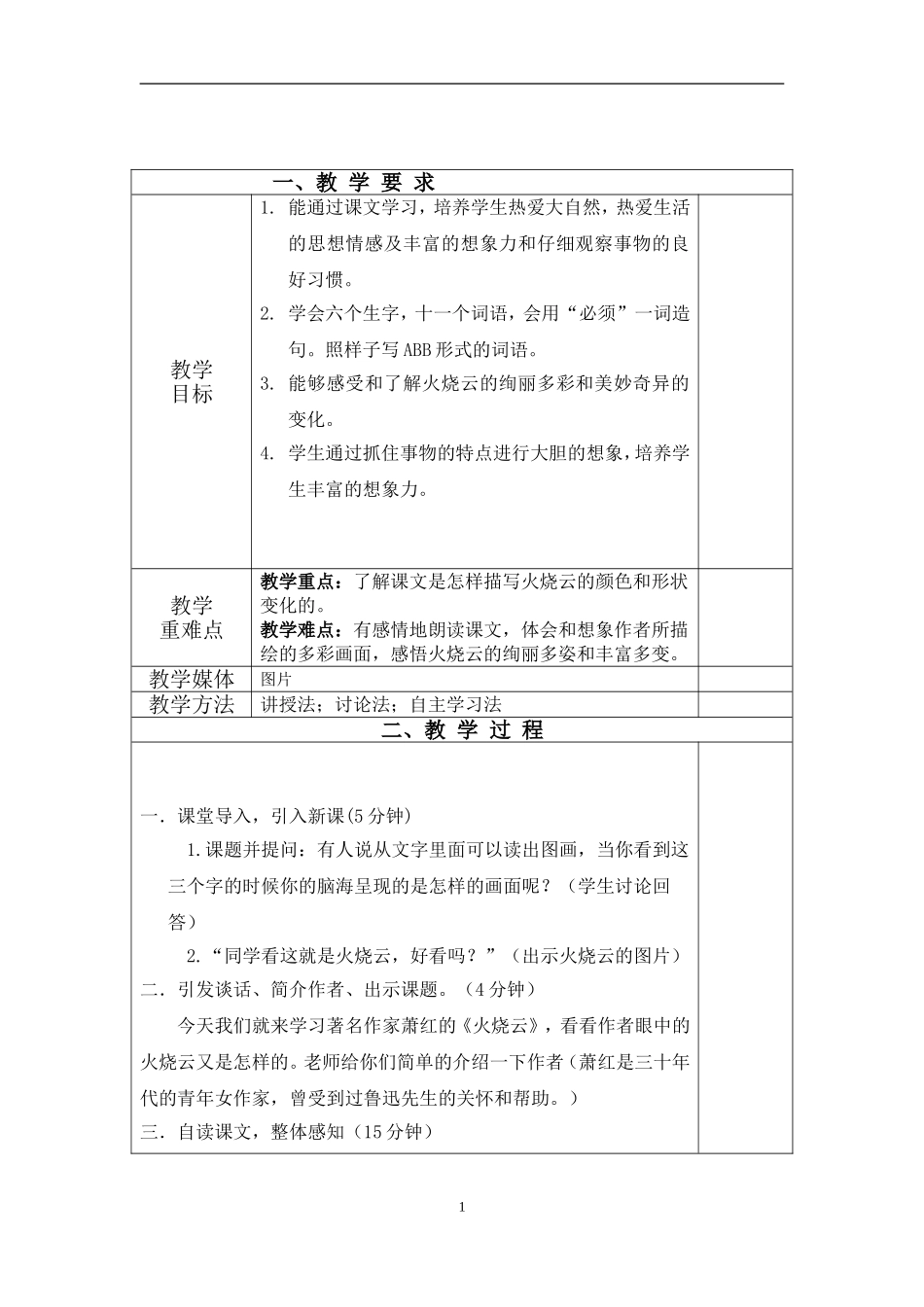 《火烧云教案》_第1页