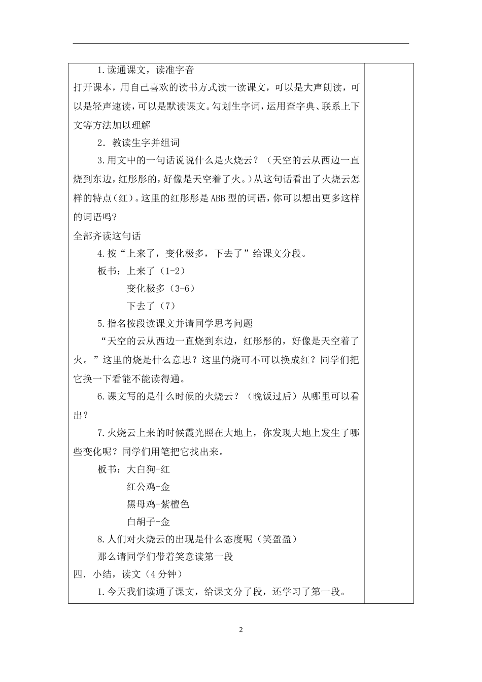 《火烧云教案》_第2页