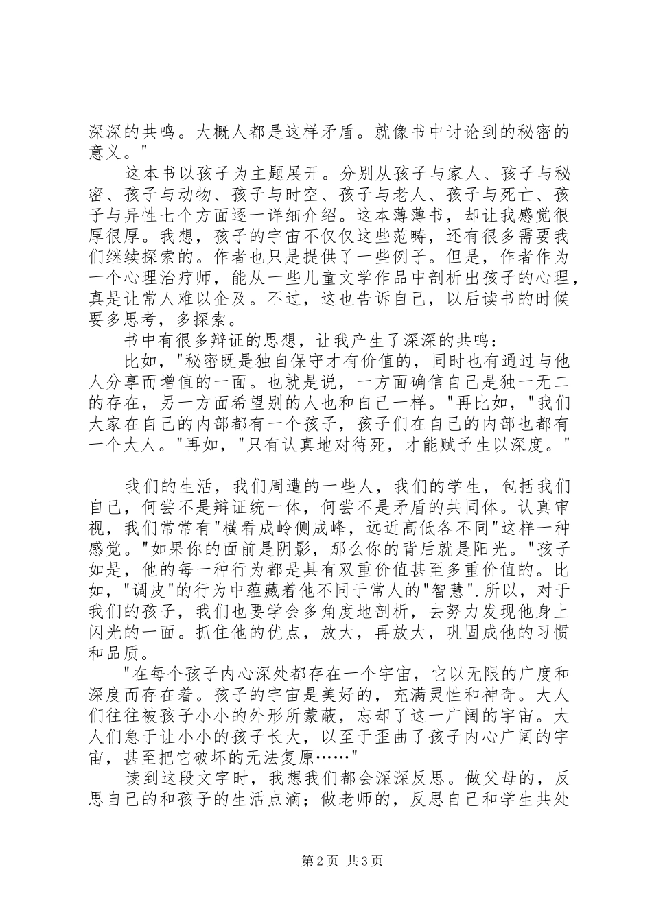 读《孩子的宇宙》有感_第2页