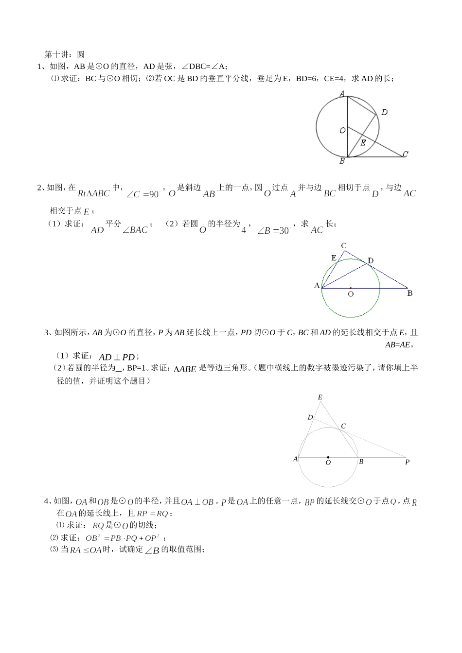 （10）第十讲：圆_第1页