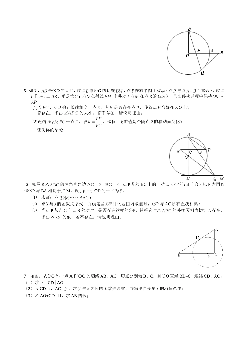 （10）第十讲：圆_第2页